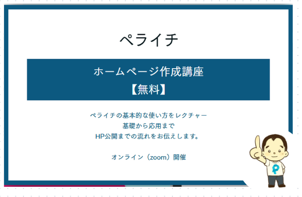2026年4月の「ペライチHP作成講座」開催スケジュール