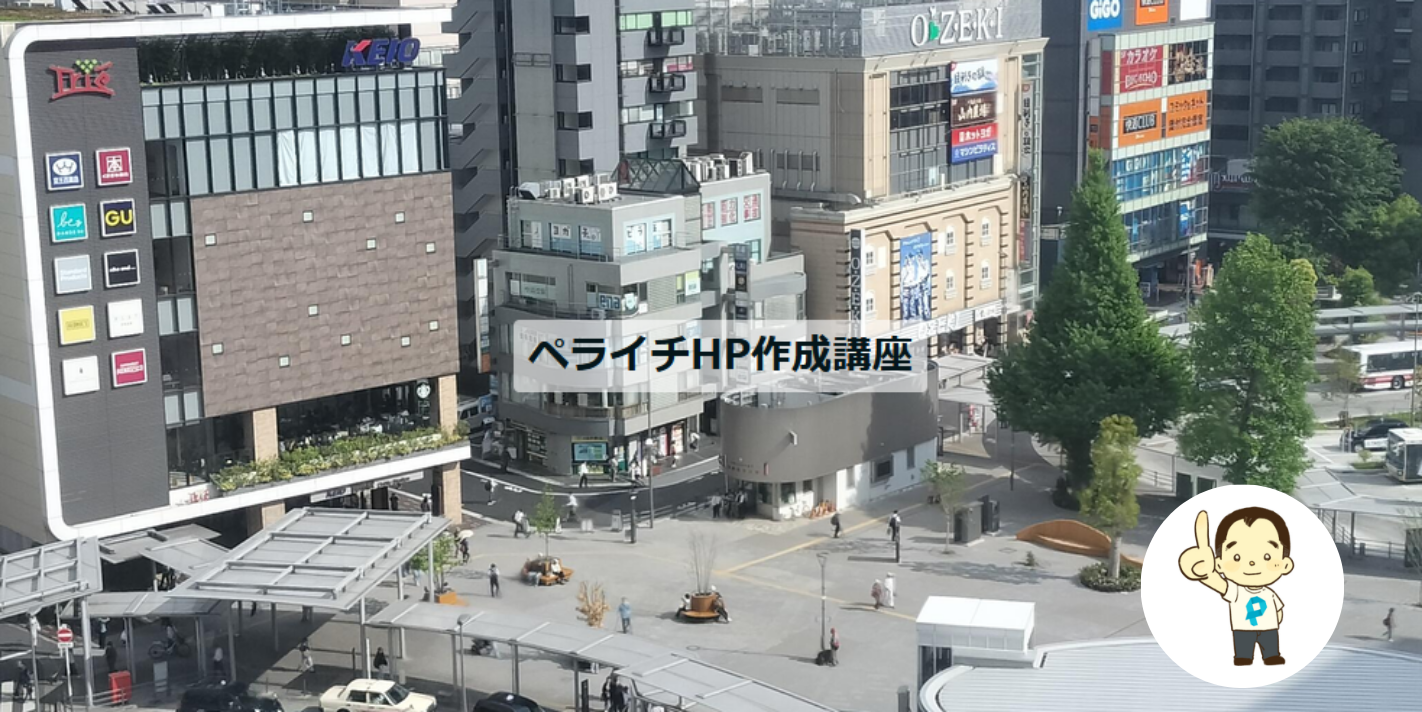 タイトルに半透明の背景色を付ける【ペライチcss】