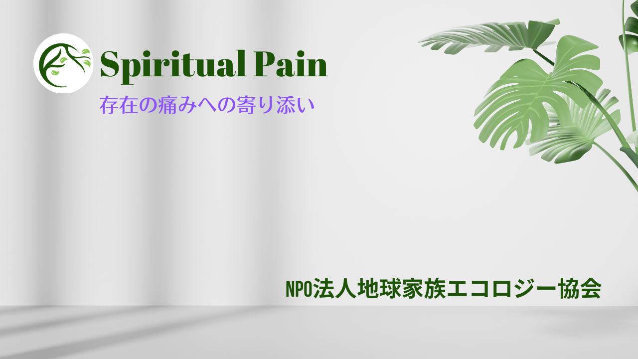 あたりまえは怖い