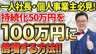 中小企業・個人事業主必見！小規模事業者持続化補助金の完全解説