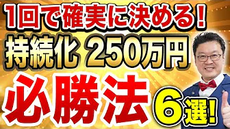 小規模事業者持続化補助金:申請成功の秘訣と計画作成のコツ