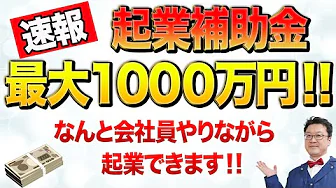 出向企業補助金を活用してビジネスを成功させる方法