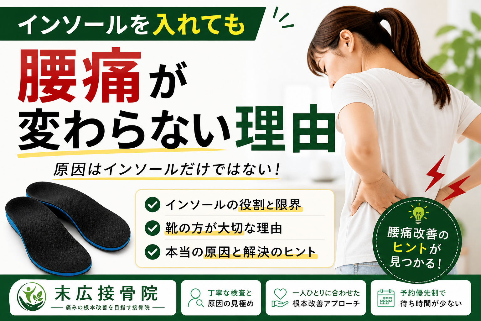 【腰痛にインソールは効く？】入れても変わらない理由と正しい対処法