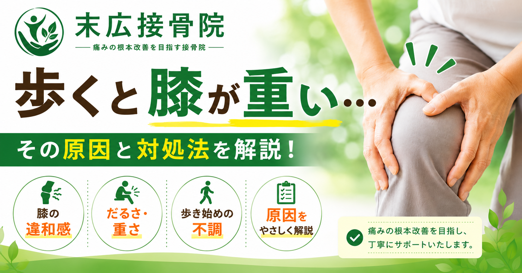 歩くと膝が重い…