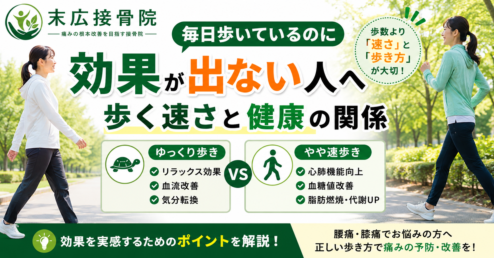 毎日歩いているのに効果が出ない人へ｜歩く速さと健康の関係