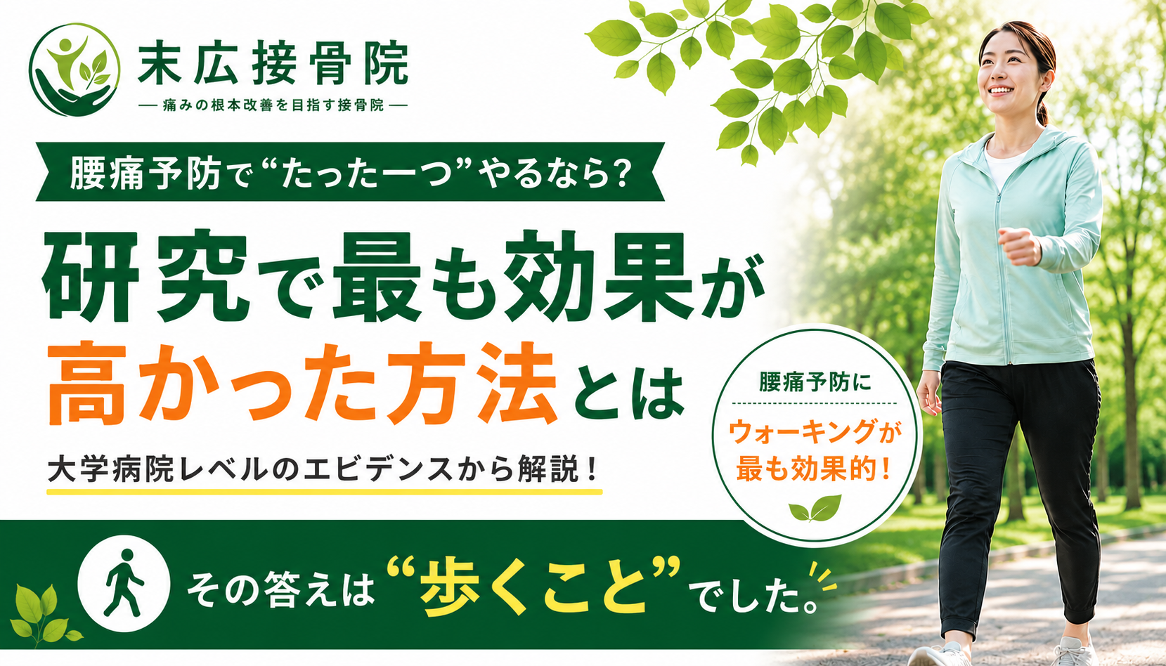 腰痛予防で「たった一つ」やるなら何がいい？