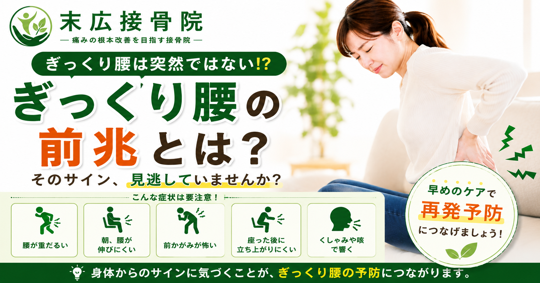 ぎっくり腰は突然ではない？