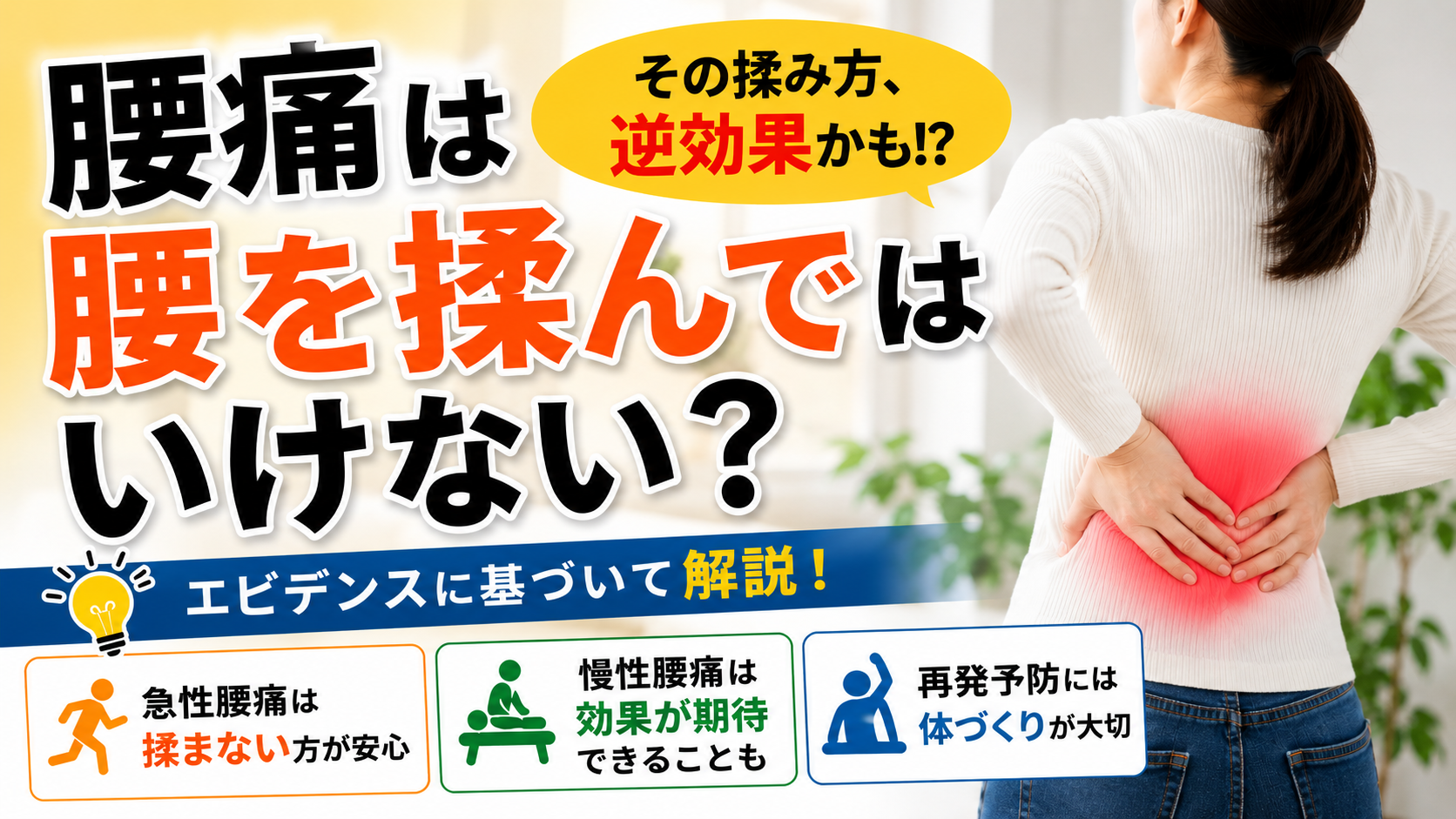 腰痛は腰を揉んではいけない? 「揉み方」と「腰痛の種類」が重要