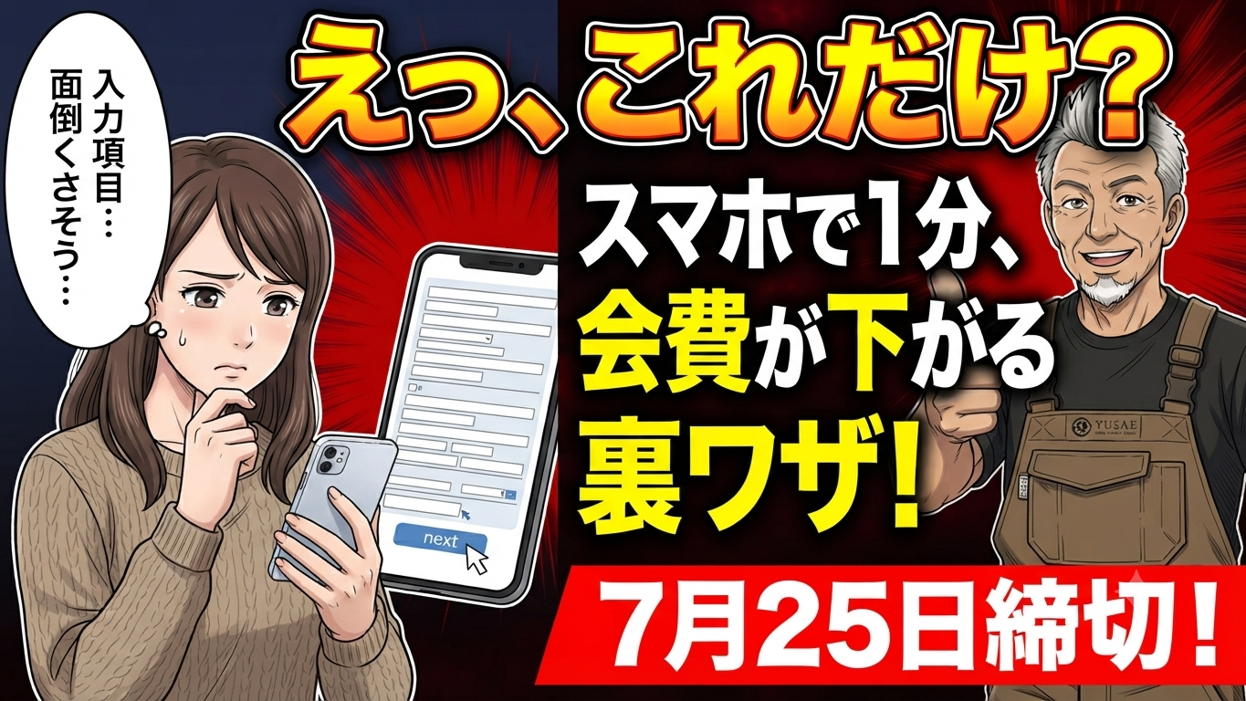 いつものおやつで会費が下がる？スマホ1分で完了する「賢い選択」のご案内