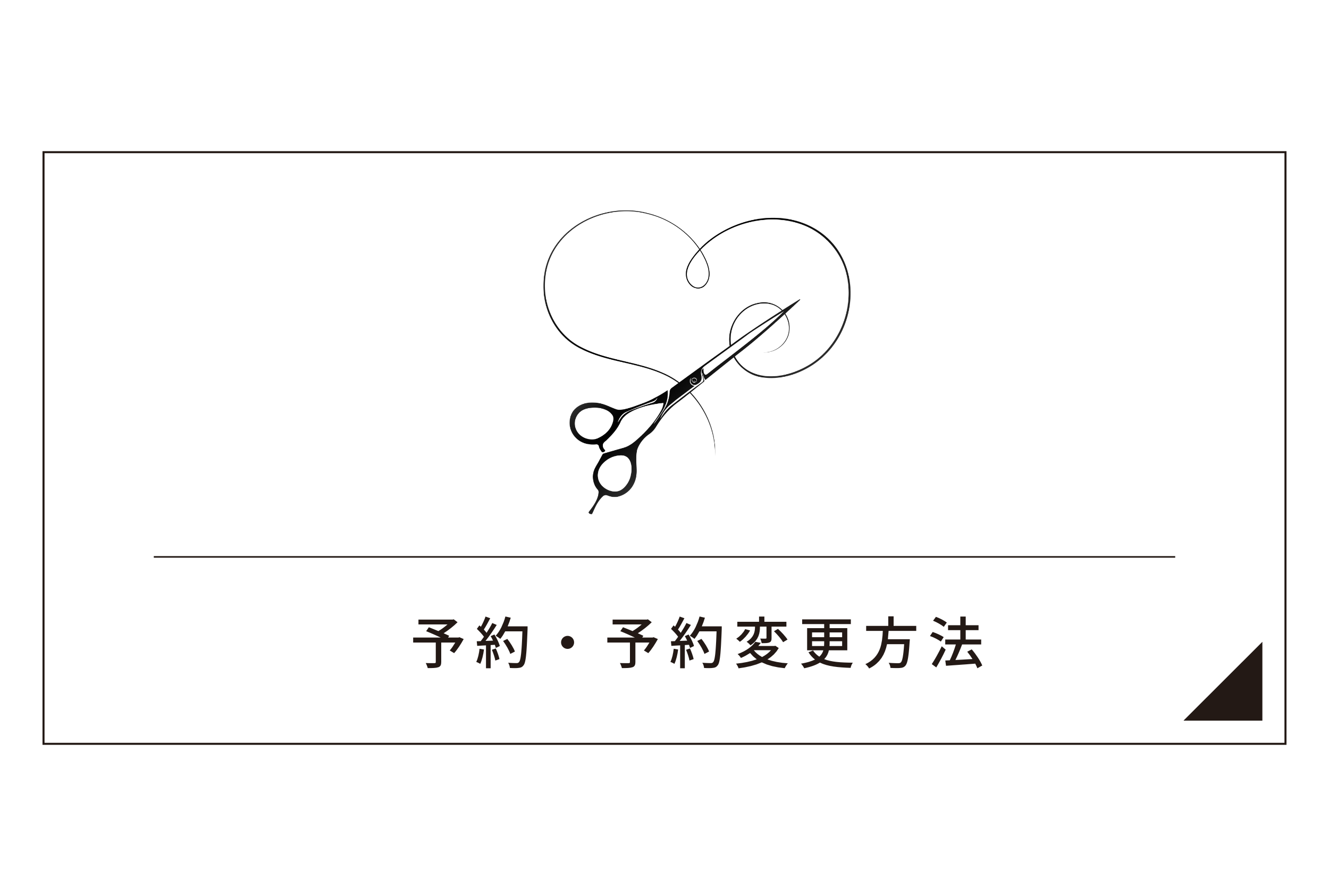 Vol.10　予約・予約変更方法