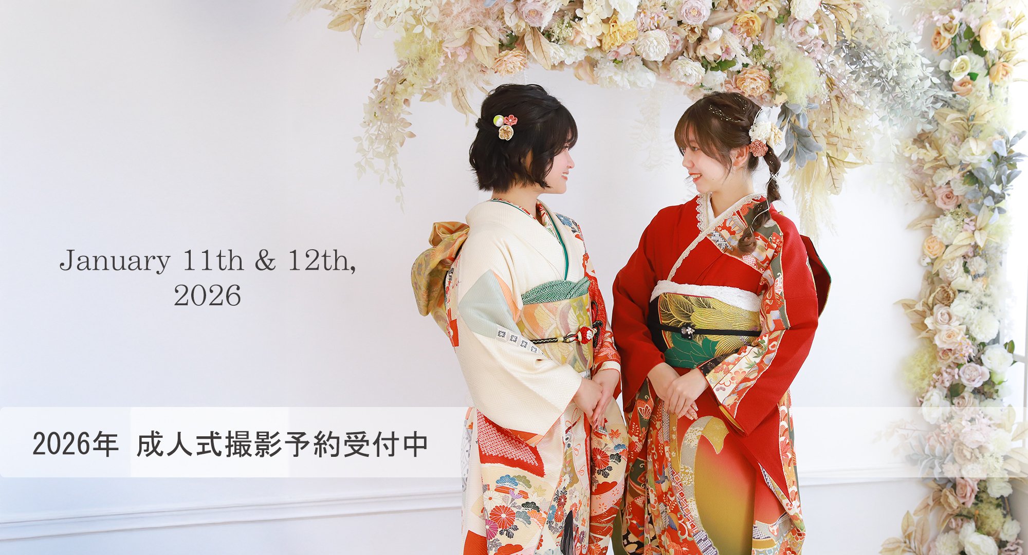 📸【2026年成人式当日撮影】ご予約受付中!一生に一度の記念を最高の形で残しませんか?