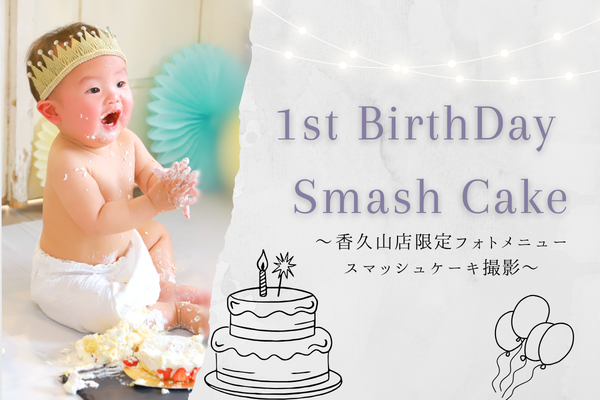 〖Smash Cake Phot〗 