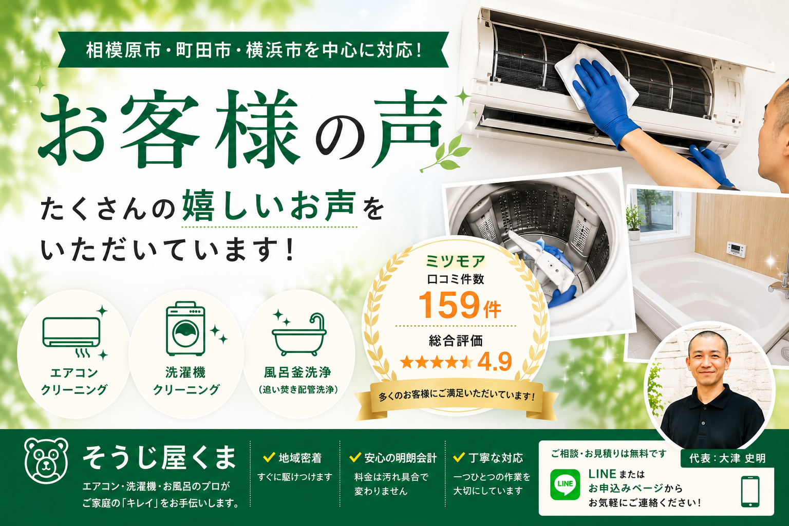 お客様の声が、私の一番の励みです。