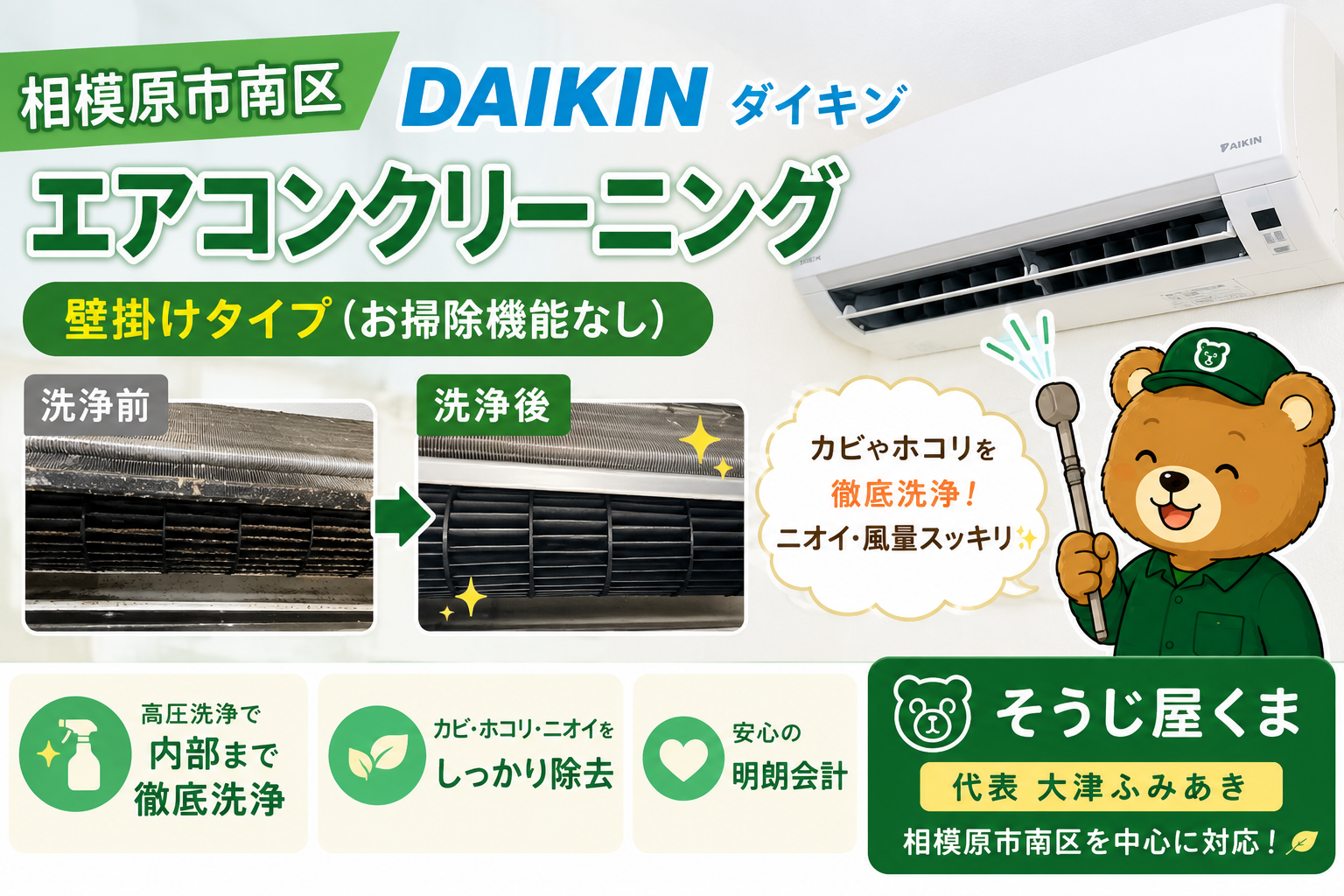 相模原市南区でダイキン壁掛けエアコンクリーニングを実施しました【お掃除機能なし】