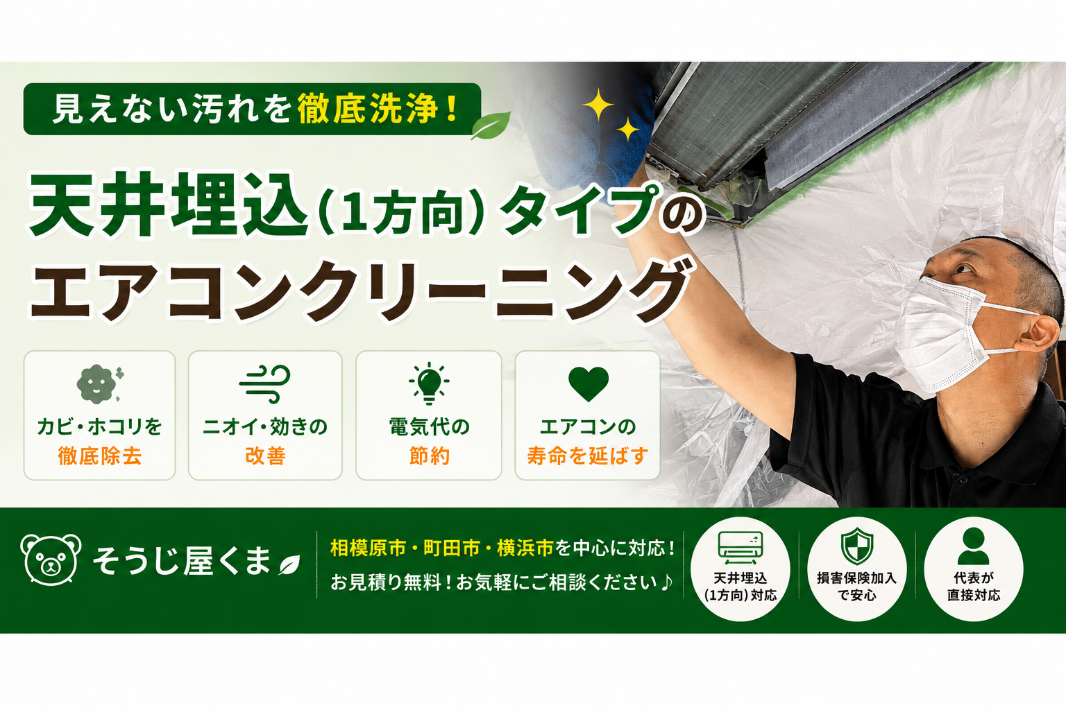 天井埋込(1方向)エアコンクリーニングは必要?内部の汚れとプロに依頼するメリットを解説
