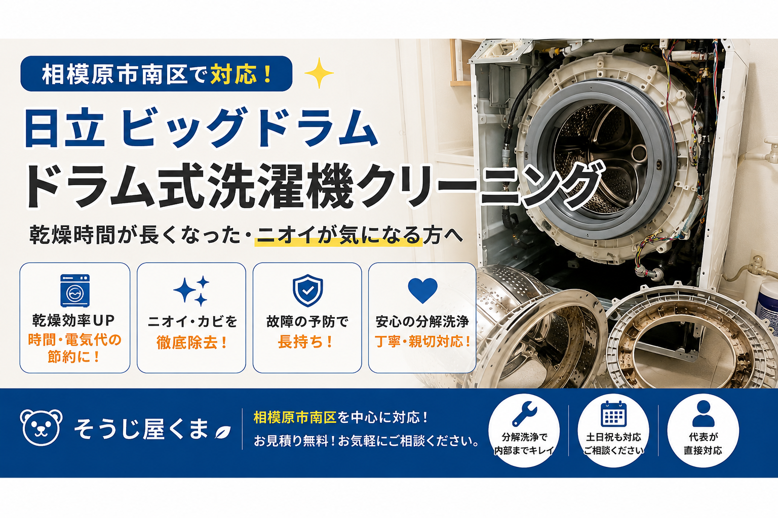 相模原市南区で日立ビッグドラムのドラム式洗濯機クリーニング|乾燥時間が長くなったら要注意!