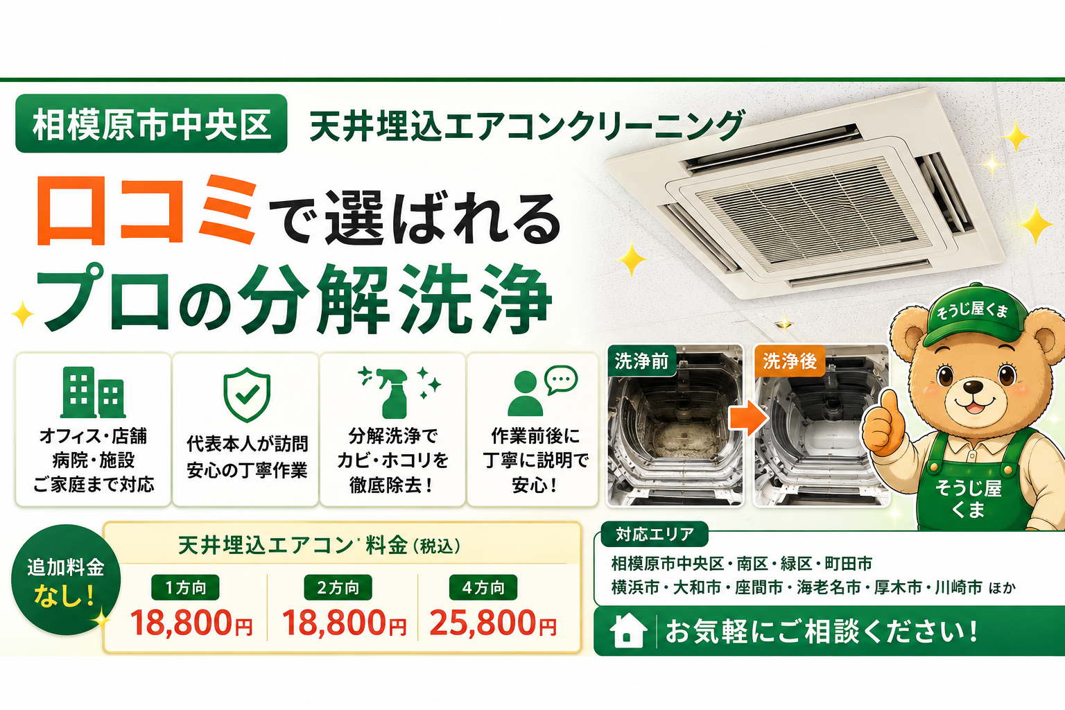 【相模原市中央区】天井埋込エアコンクリーニング｜口コミで選ばれる「そうじ屋くま」