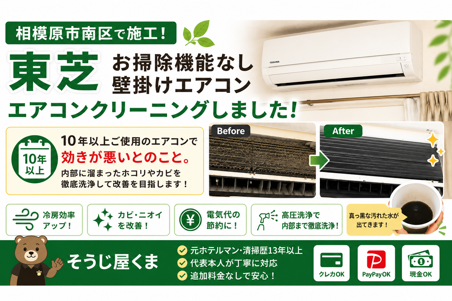 相模原市南区で東芝 壁掛けエアコン（お掃除機能なし）のクリーニングをしました！