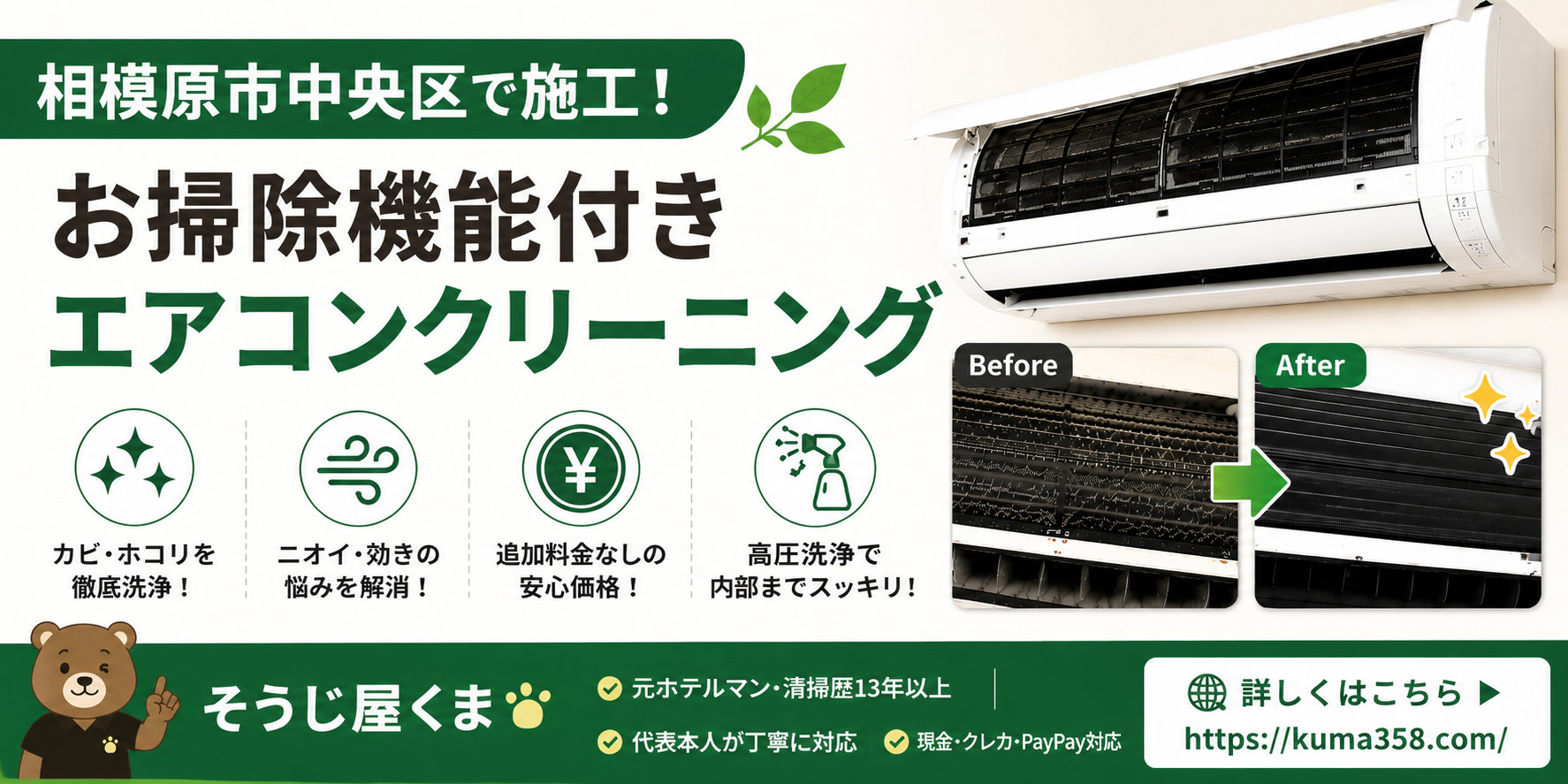 相模原市中央区でお掃除機能付きエアコンのクリーニングをしました！