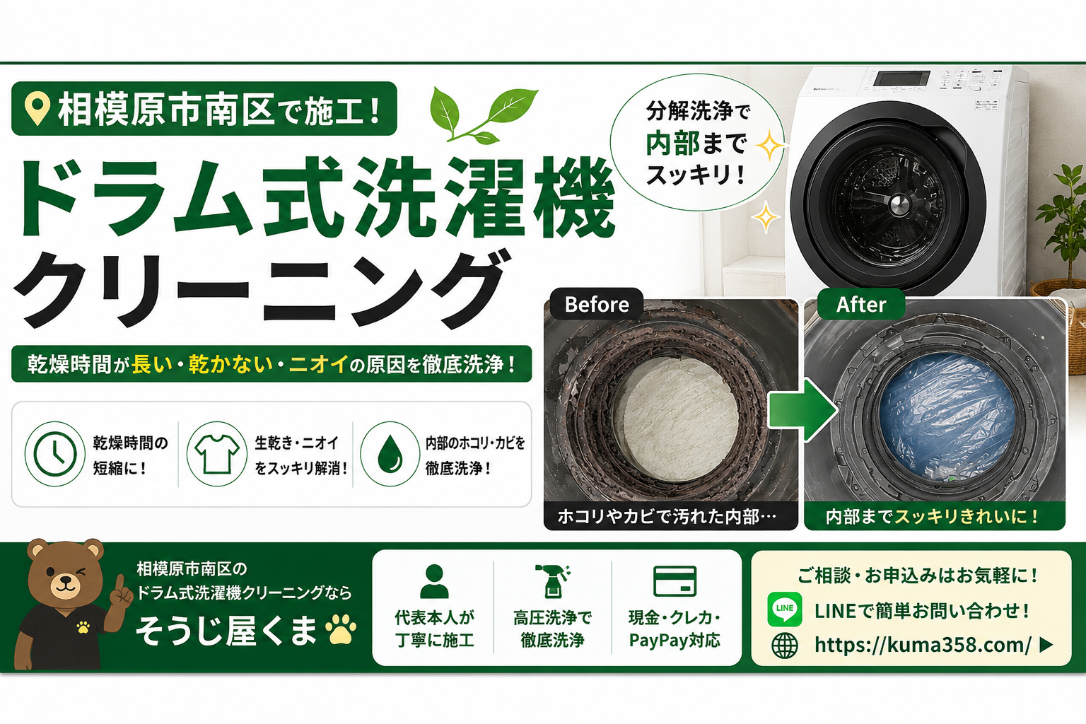 相模原市南区でドラム式洗濯機クリーニング|乾燥時間が長い・乾かない原因は内部の汚れかもしれません