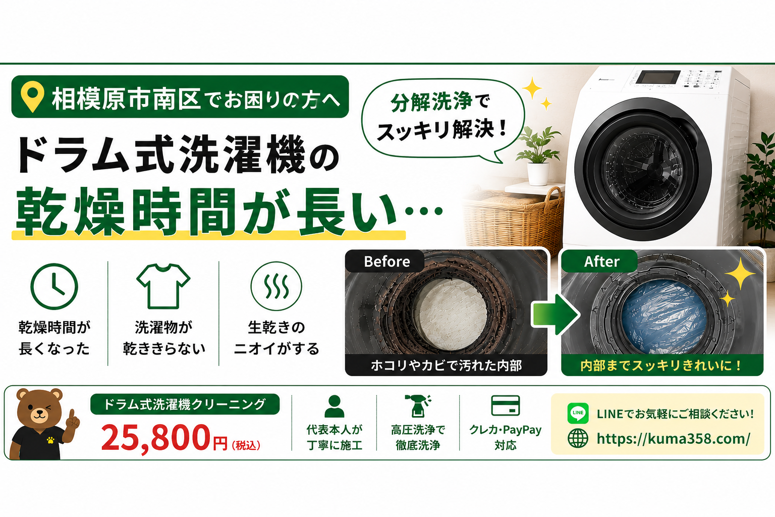 相模原市南区でドラム式洗濯機の乾燥時間が長い方へ｜原因は内部のホコリやカビかもしれません