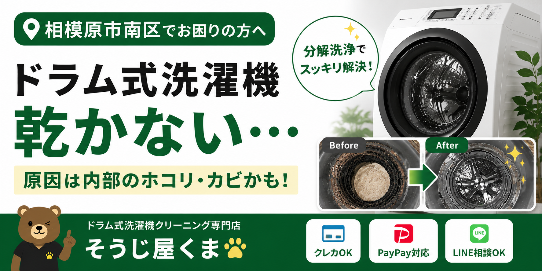 相模原市南区でドラム式洗濯機が乾かない方へ｜乾燥しない原因は内部のホコリ詰まりかもしれません