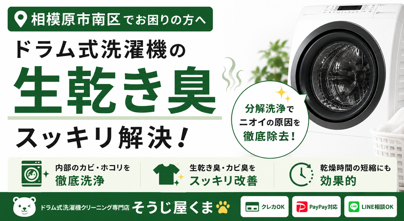 相模原市南区でドラム式洗濯機の生乾き臭にお困りの方へ｜原因は内部のカビやホコリかもしれません