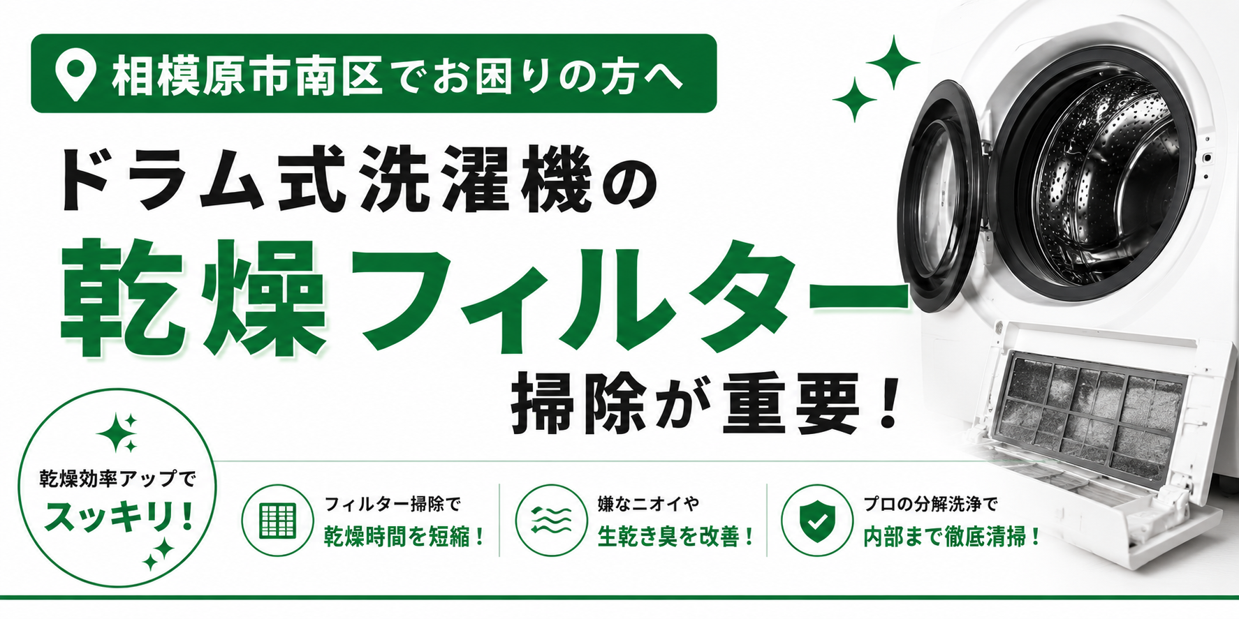 相模原市南区でドラム式洗濯機の乾燥フィルター掃除をお考えの方へ|乾燥時間が長い原因はフィルターだけではないかもしれません