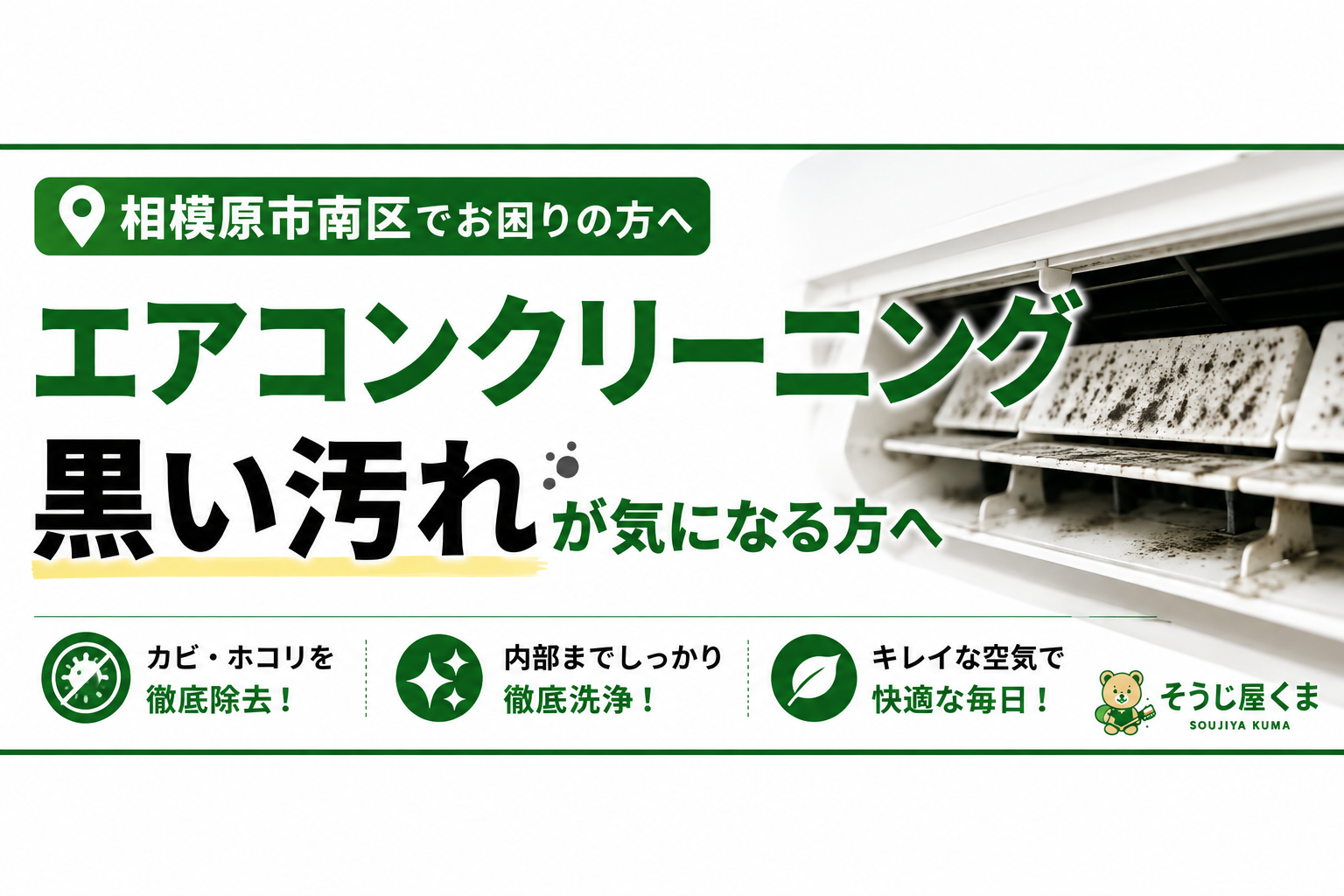 相模原市南区でエアコンクリーニング|吹き出し口の黒い汚れはカビ?原因と対策を解説