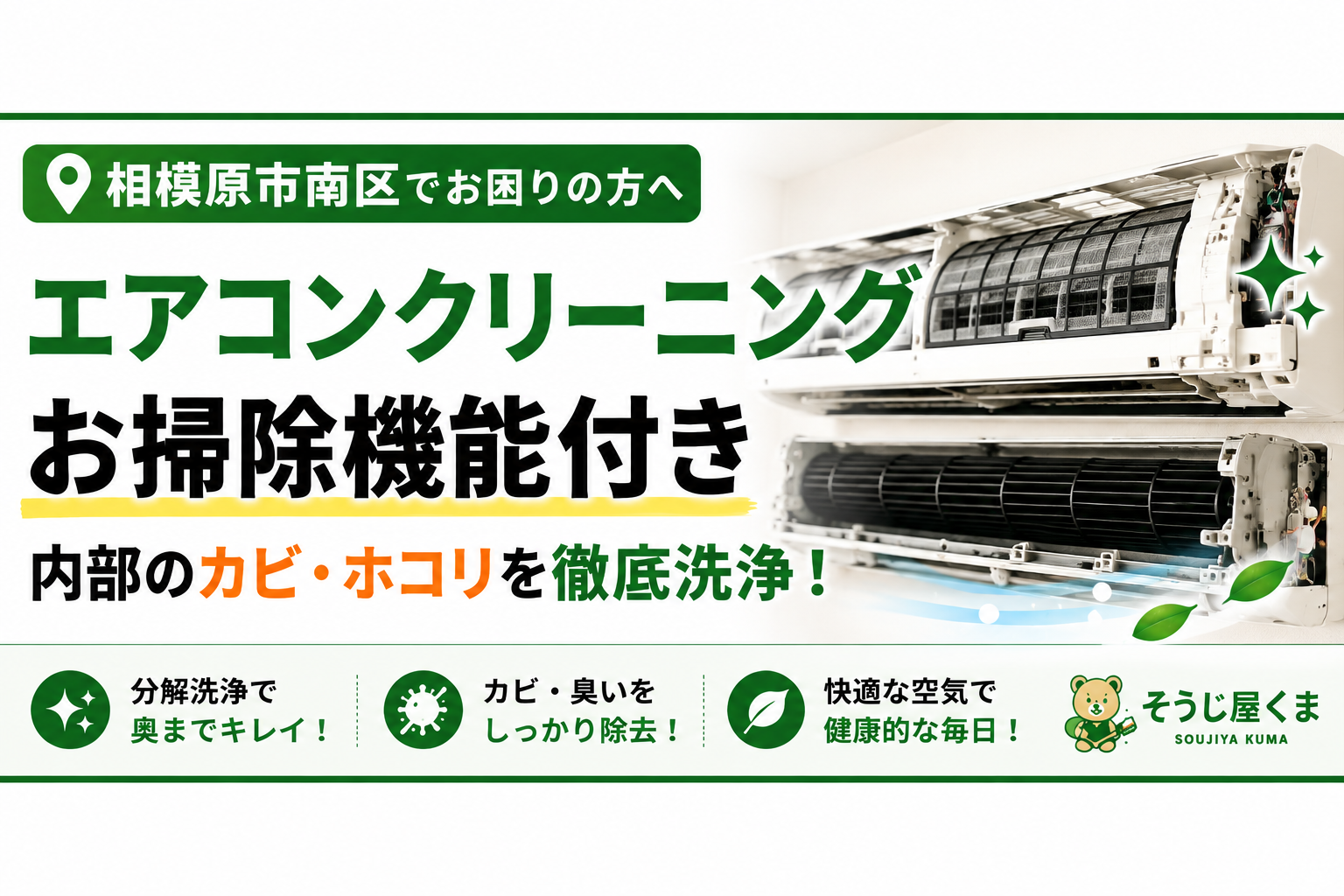 相模原市南区でお掃除機能付きエアコンクリーニング|本当に掃除しなくていい?プロが分かりやすく解説