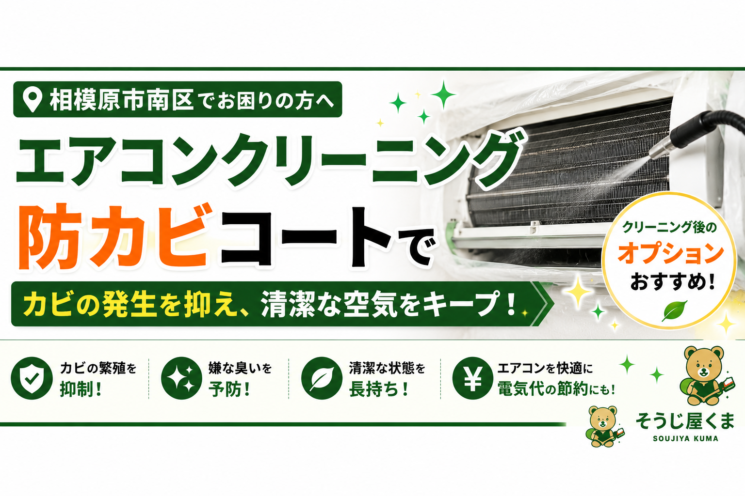相模原市南区でエアコンクリーニング|防カビコートは必要?効果やメリットをプロが解説