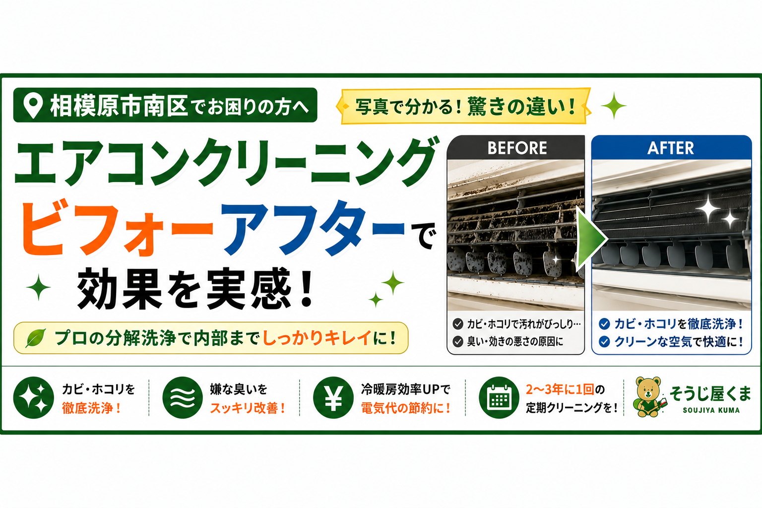 相模原市南区でエアコンクリーニング|ビフォーアフターで分かる汚れの違いをご紹介!