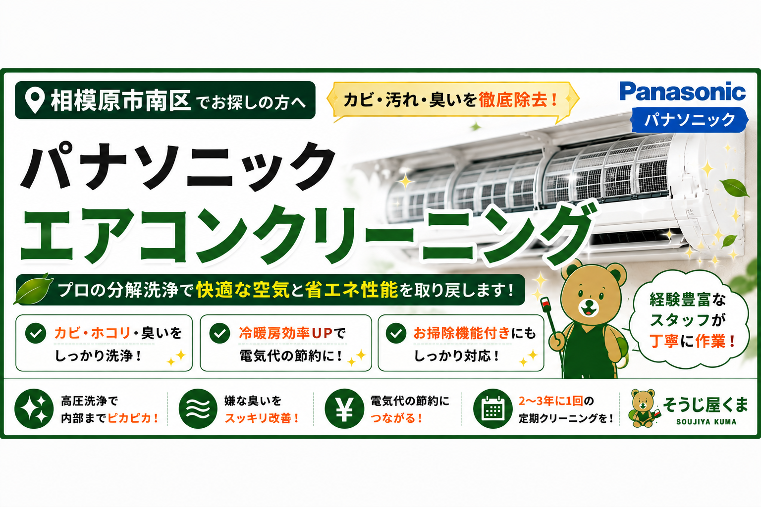 相模原市南区でパナソニックのエアコンクリーニング|ナノイー搭載エアコンもプロが丁寧に分解洗浄!