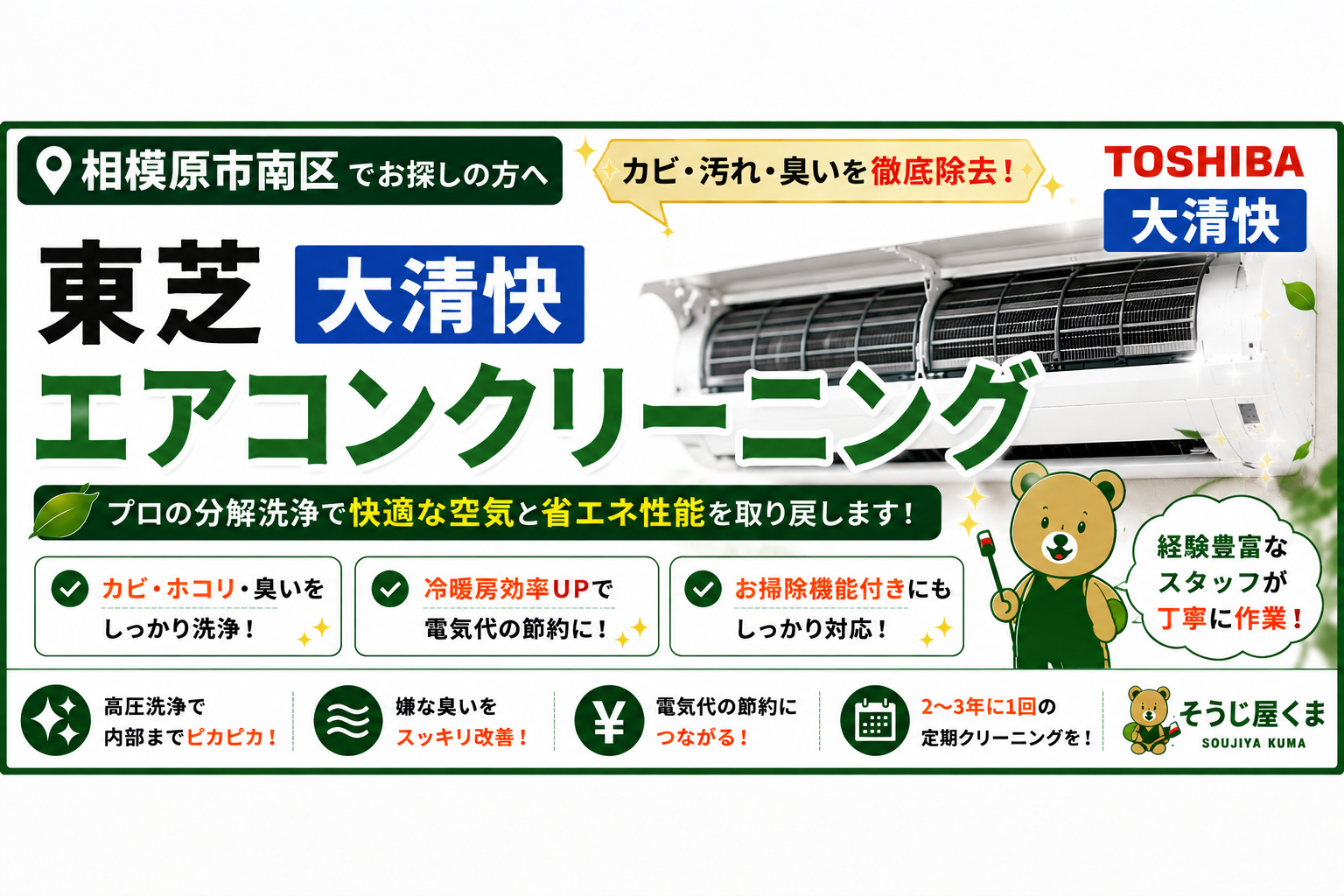 相模原市南区で東芝 大清快のエアコンクリーニング|大清快を長く快適に使うための分解洗浄