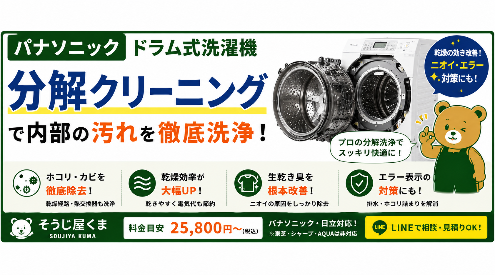 パナソニック ドラム式洗濯機の分解クリーニング|必要な理由やメリットをプロが解説!