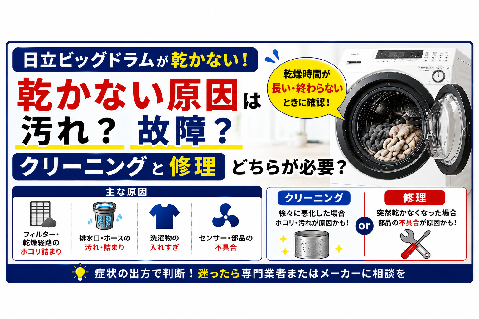 日立ビッグドラムが乾かない！クリーニングと修理どちらが必要？