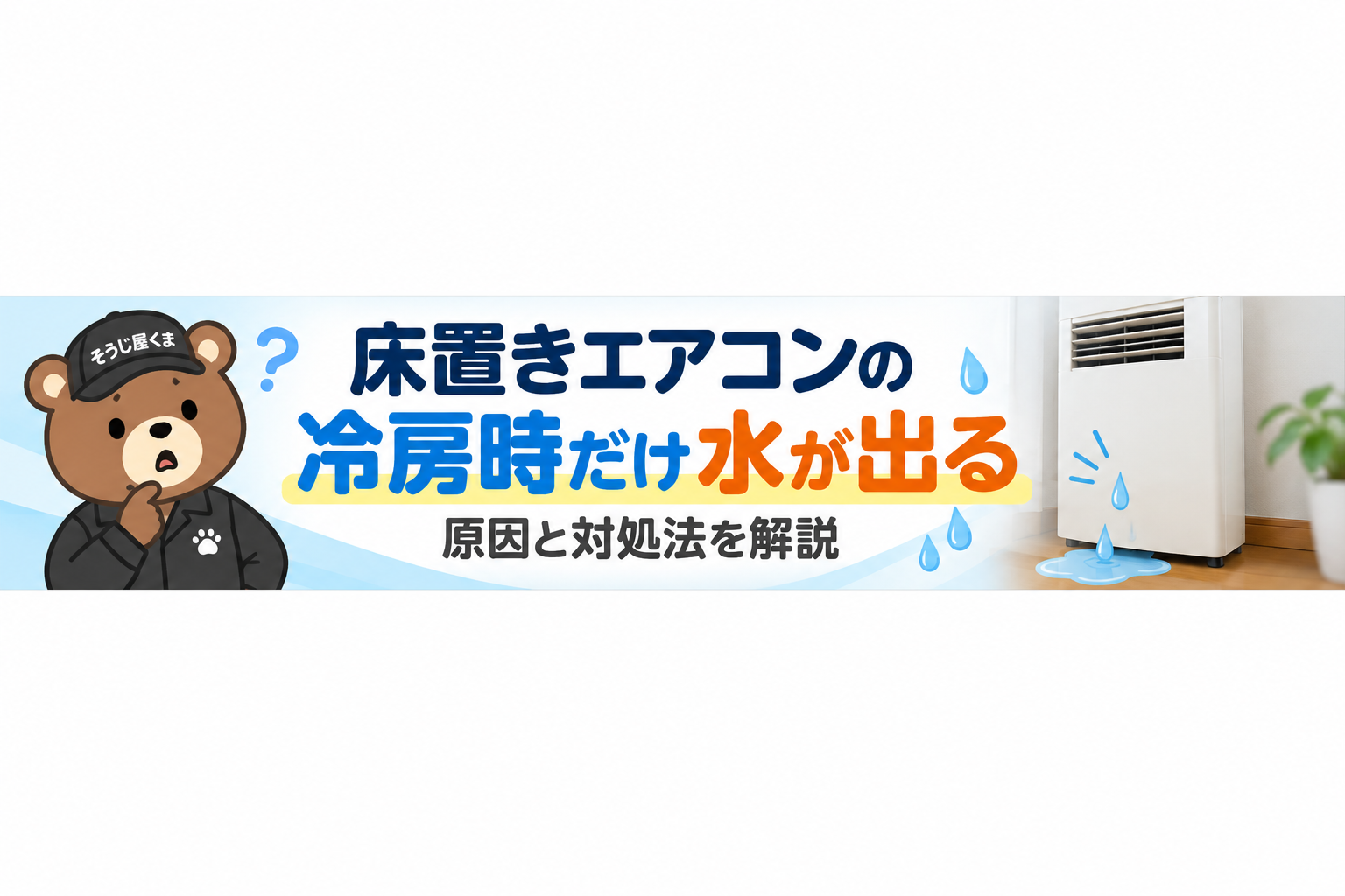 ダイキン床置きエアコンの下側から風が出ない？正常動作・汚れ・故障の見分け方