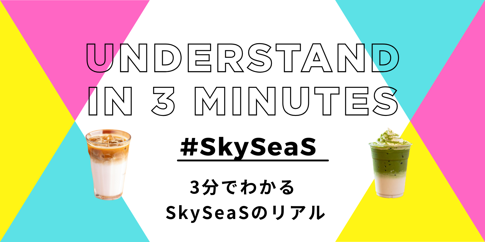 SkySeaS（スカイシーズ）とは？評判・仕事内容・働き方を3分で解説｜未経験から“事業を動かす仕事”へ