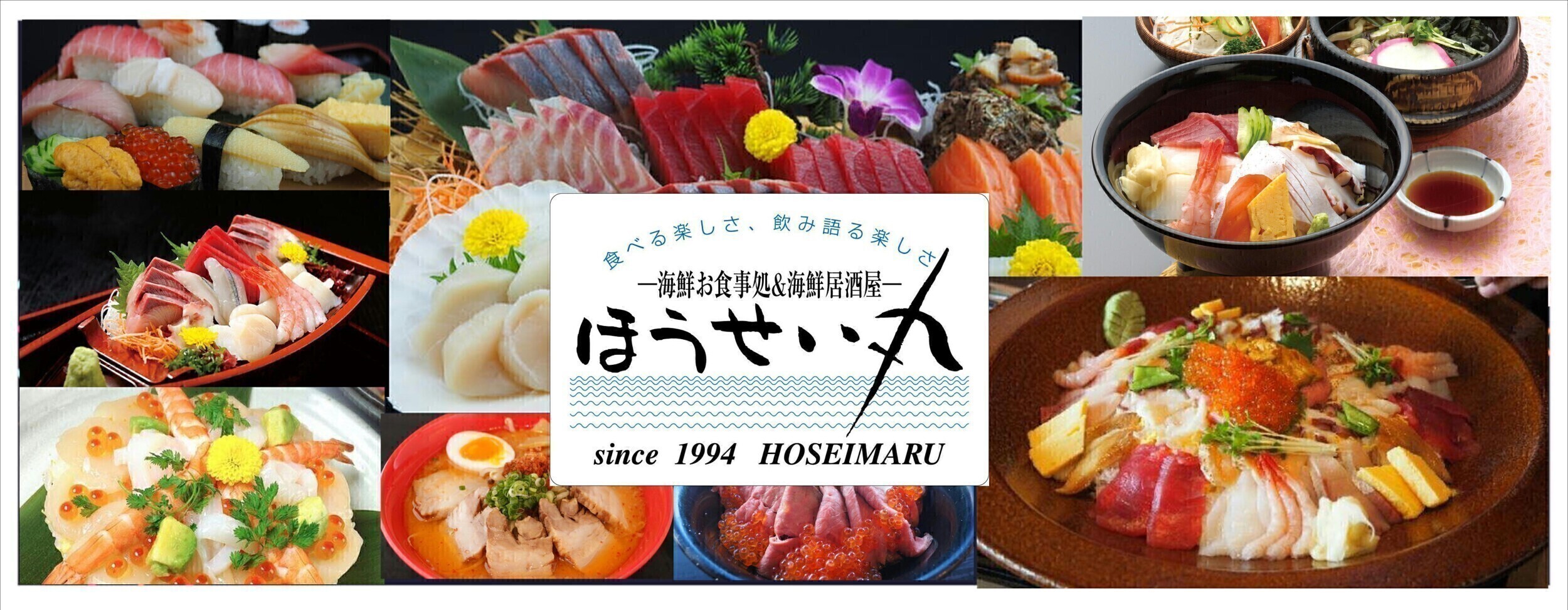 今が旬!ほうせい丸「秋の味覚」フェアのご案内