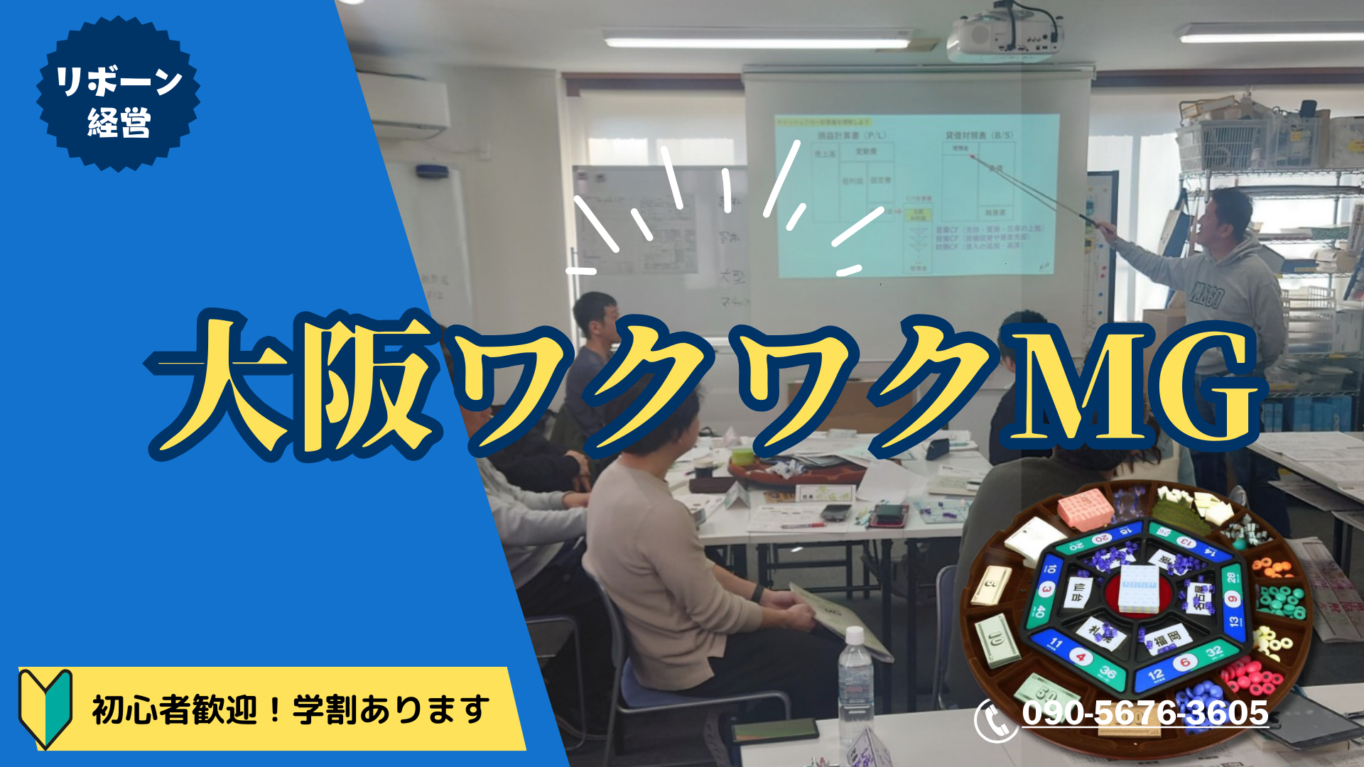 2025年大阪ワクワクMGスケジュール