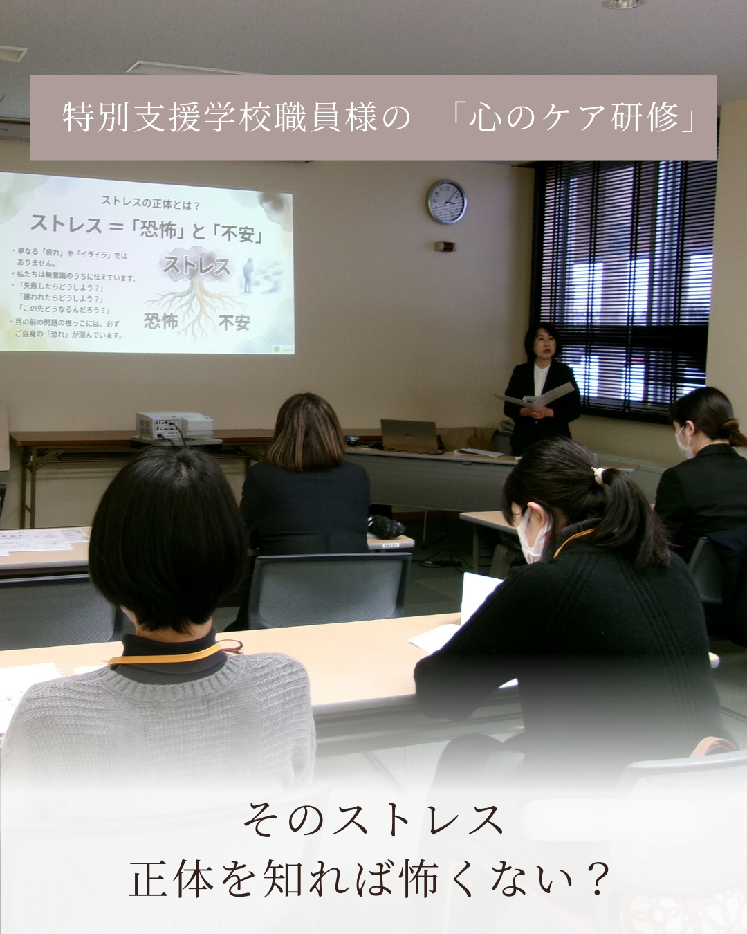 【講演レポート】特別支援学校様にて。「先生」という鎧を脱いで、あなた自身をケアする時間。
