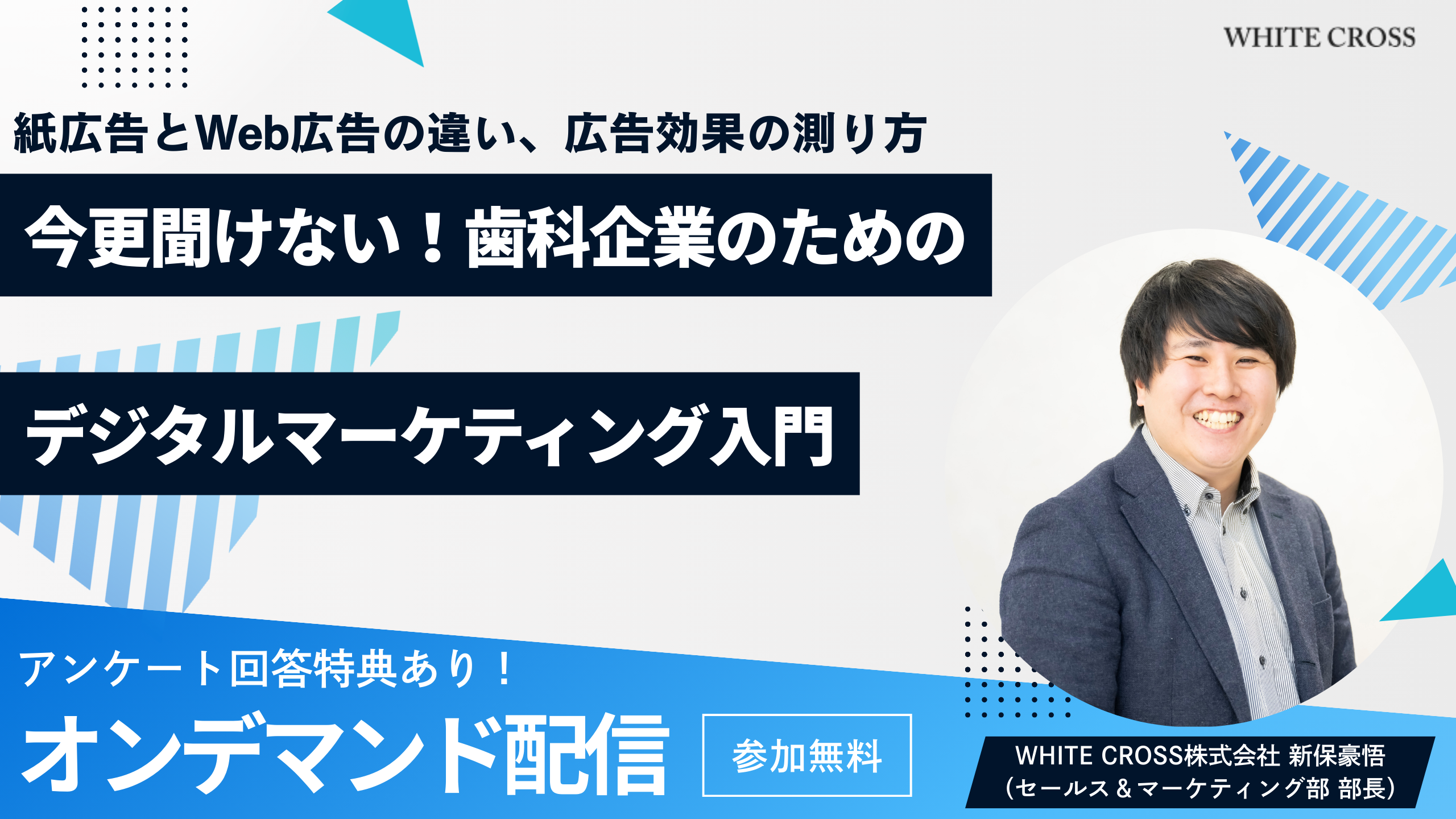 【歯科企業必見】「営業頼み」から脱却する！今さら聞けないデジタルマーケティングの基本を徹底解説
