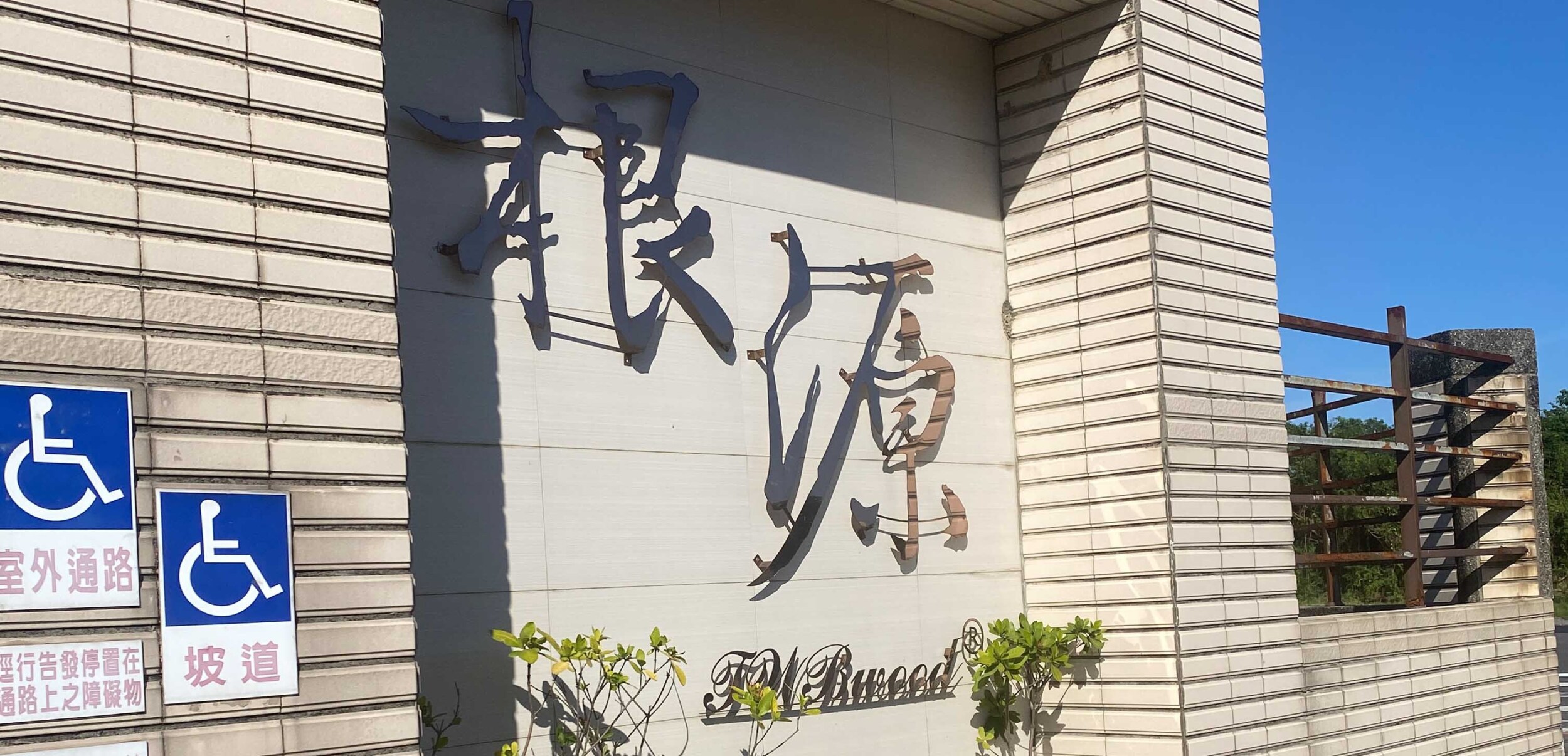 HiQシステム人間力分析師 (2024/01/04)あなただけのトリセツ ⑲注意深く観察する