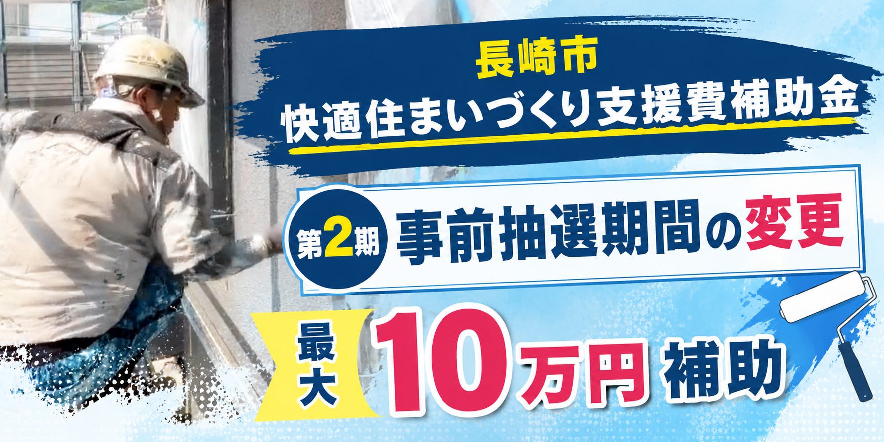 【長崎市民の皆様必見!】最大10万円の補助金チャンス🤩