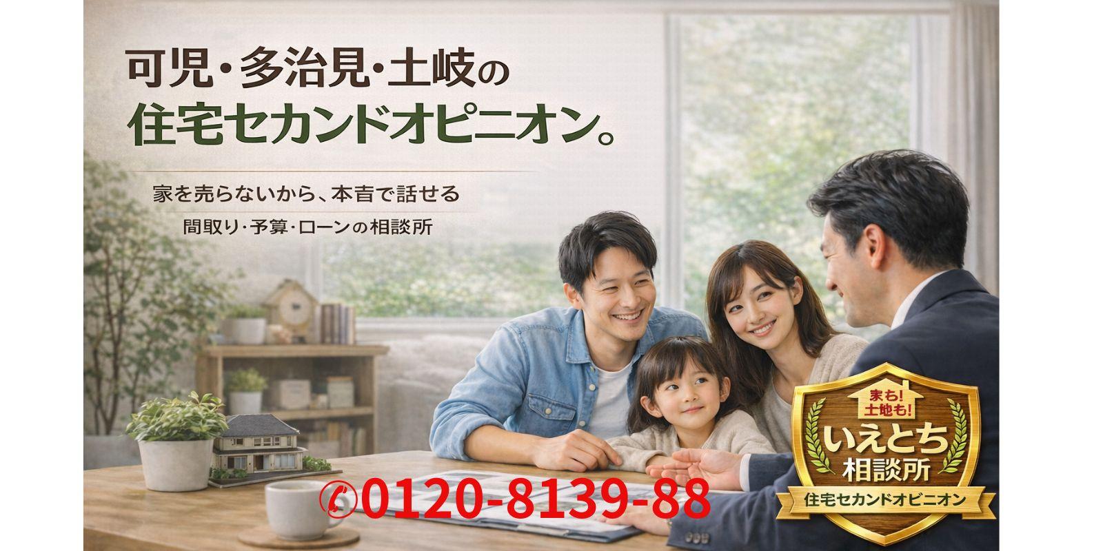 まったく新しい家造りの相談所