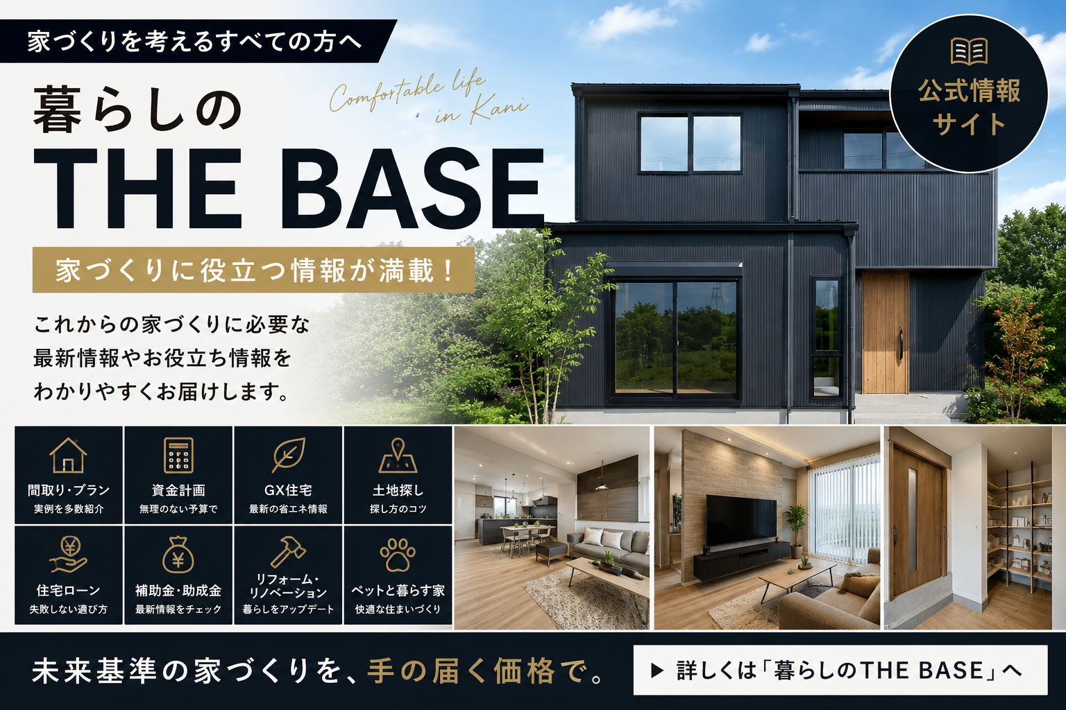 くらしのBASE更新されました