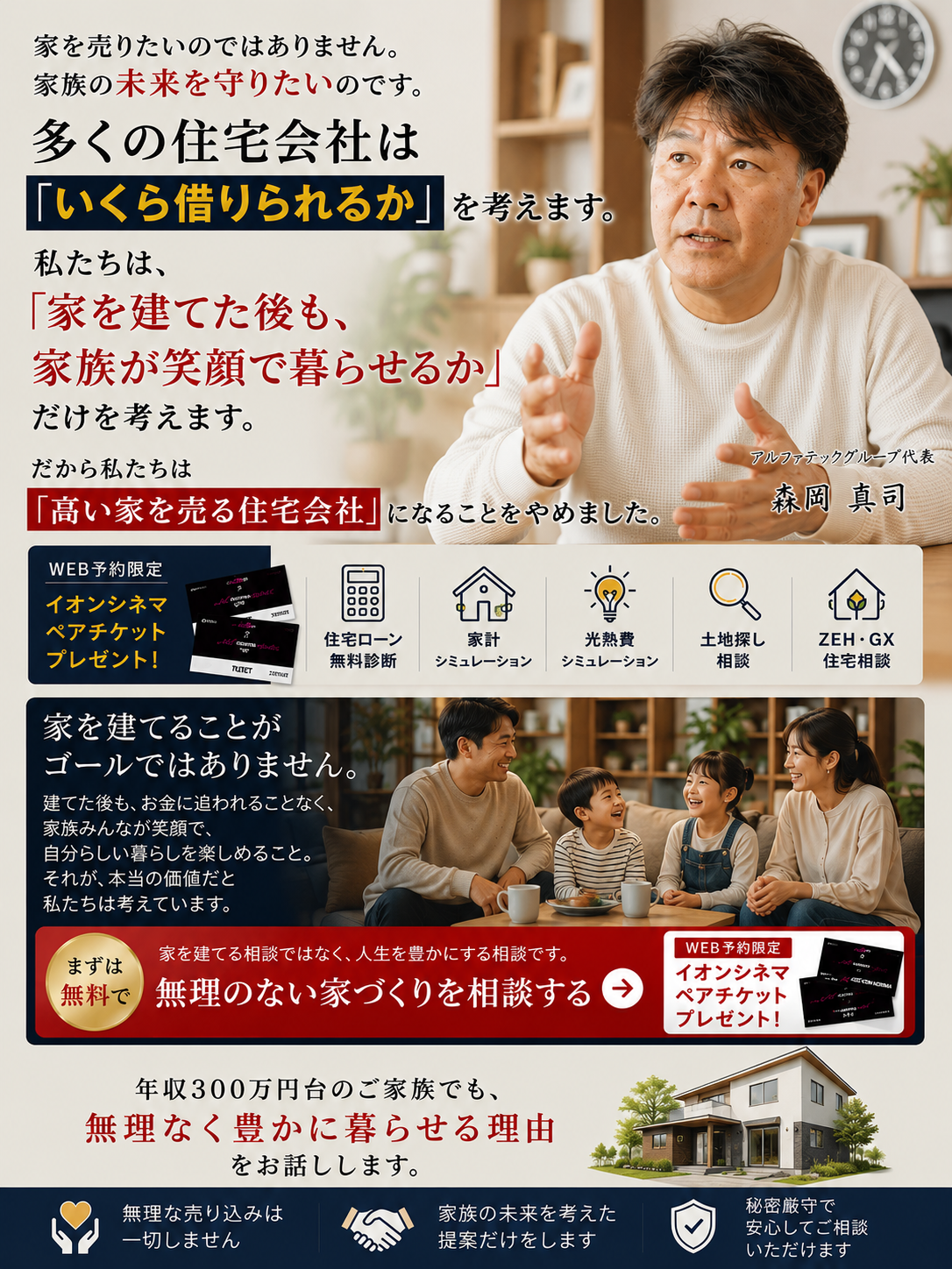 「住宅ローンに自信がない…」そんな方こそ、ご相談ください。