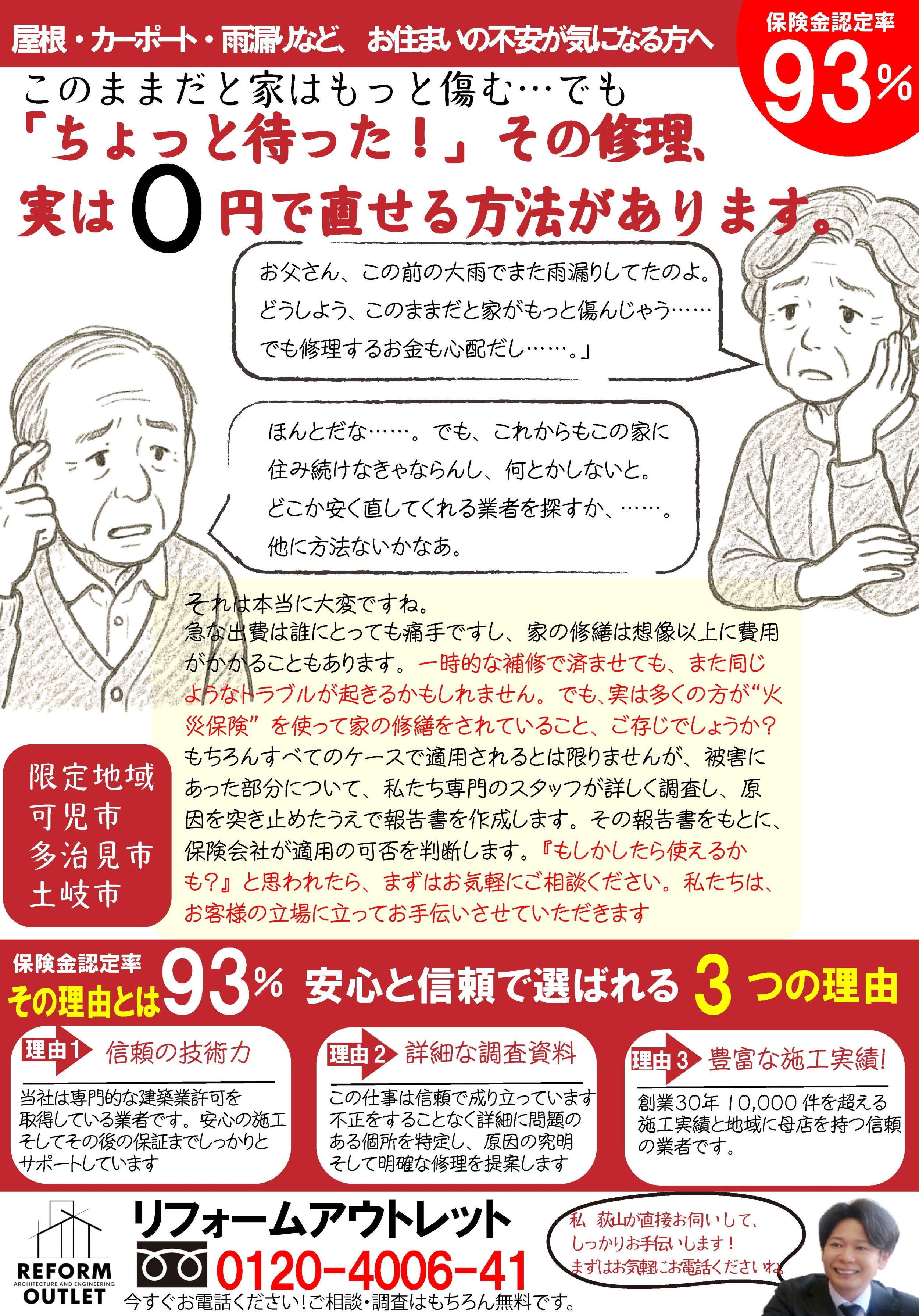 火災保険の活用方法間違えていませんか?