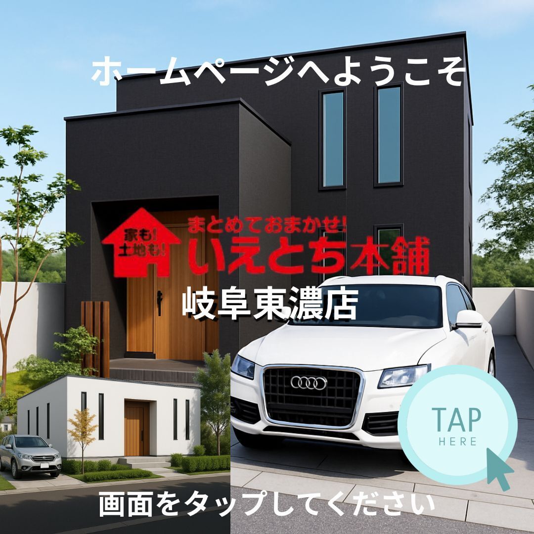 安くていい家をご存じですか