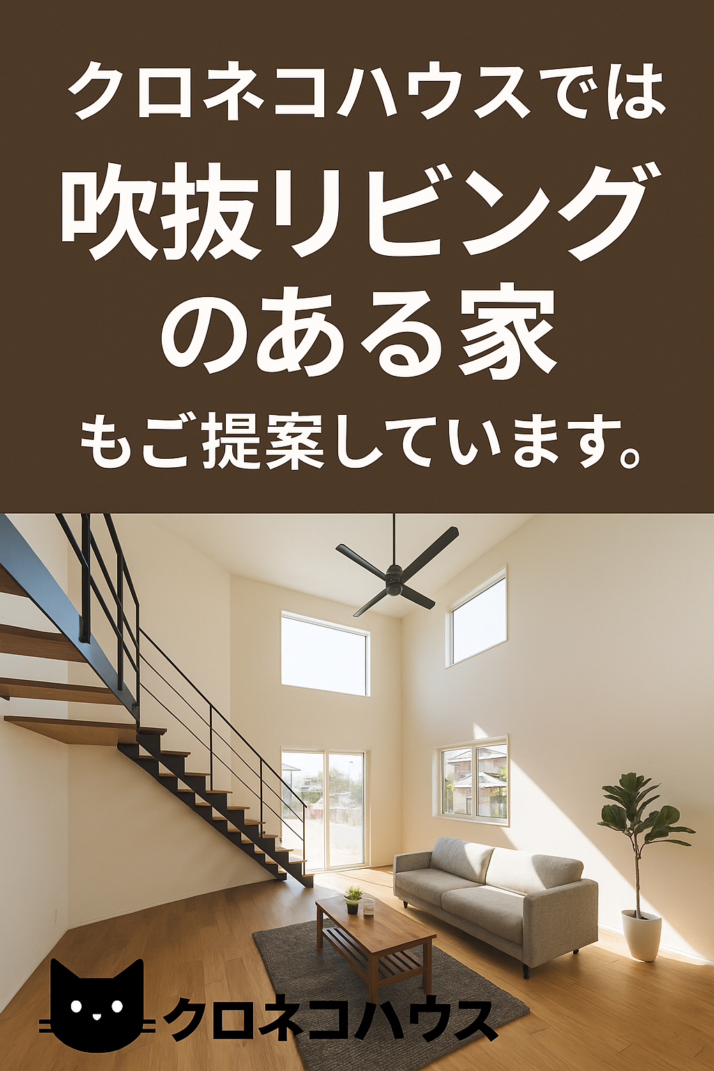 吹抜リビングのある家は❓メリットデメリットとは